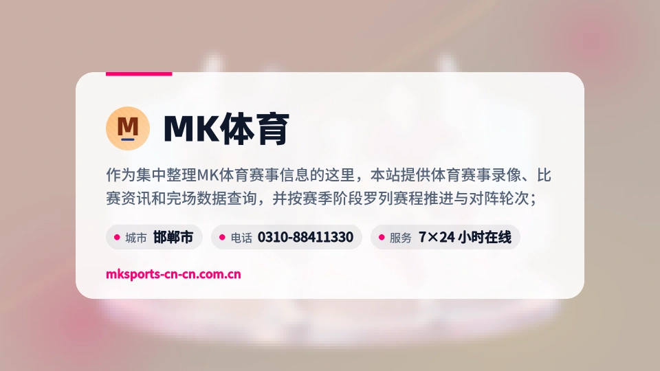 MK体育介绍